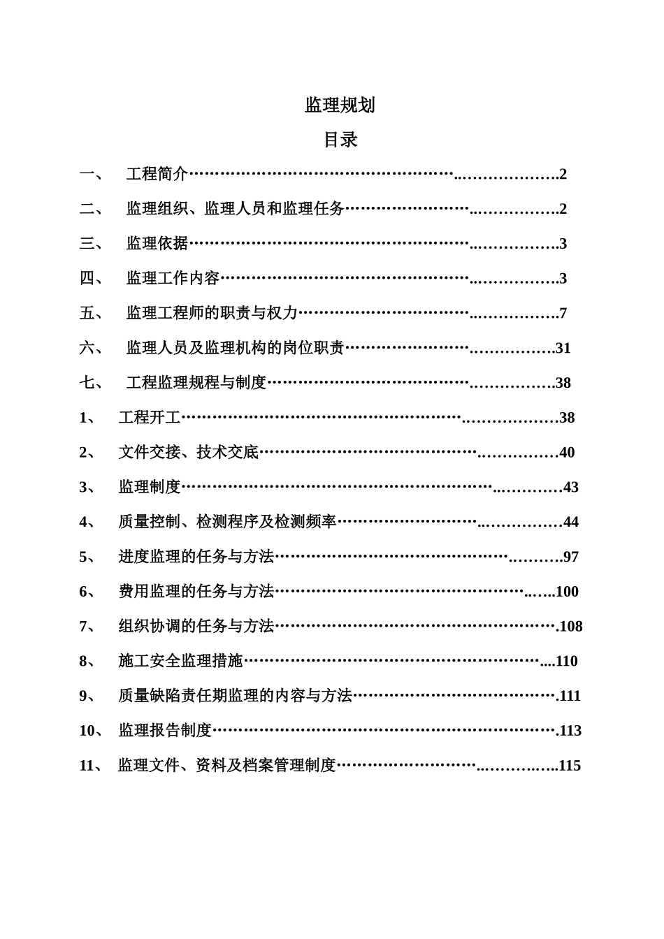 某公路新建项目工程监理规划教材_第1页