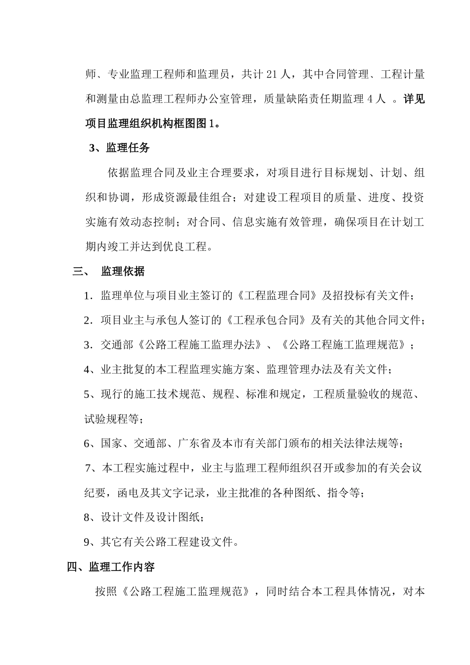 某公路新建项目工程监理规划教材_第3页