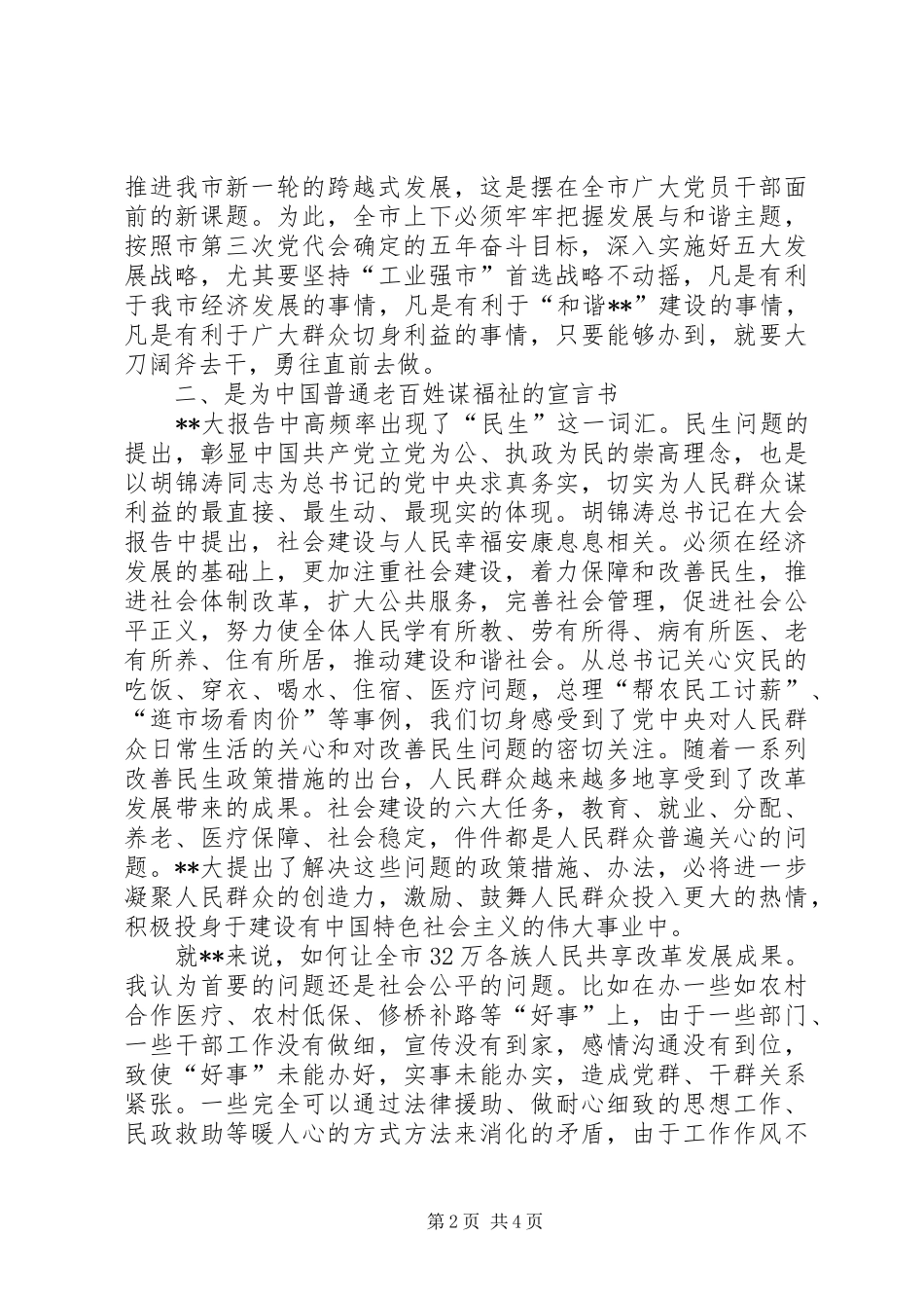 报告初步心得经验材料_第2页