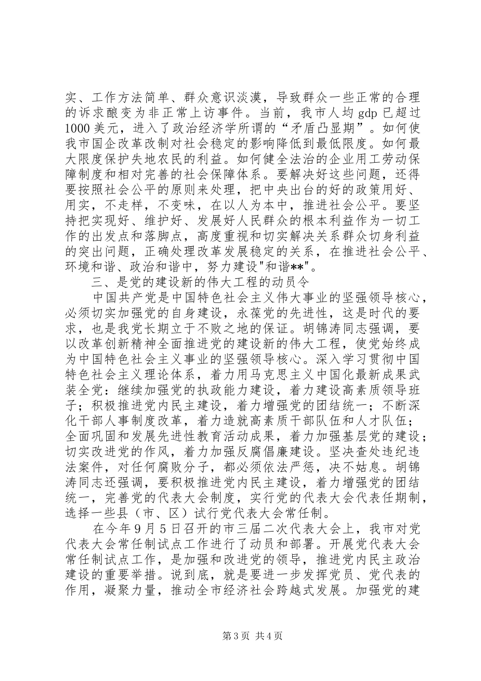 报告初步心得经验材料_第3页