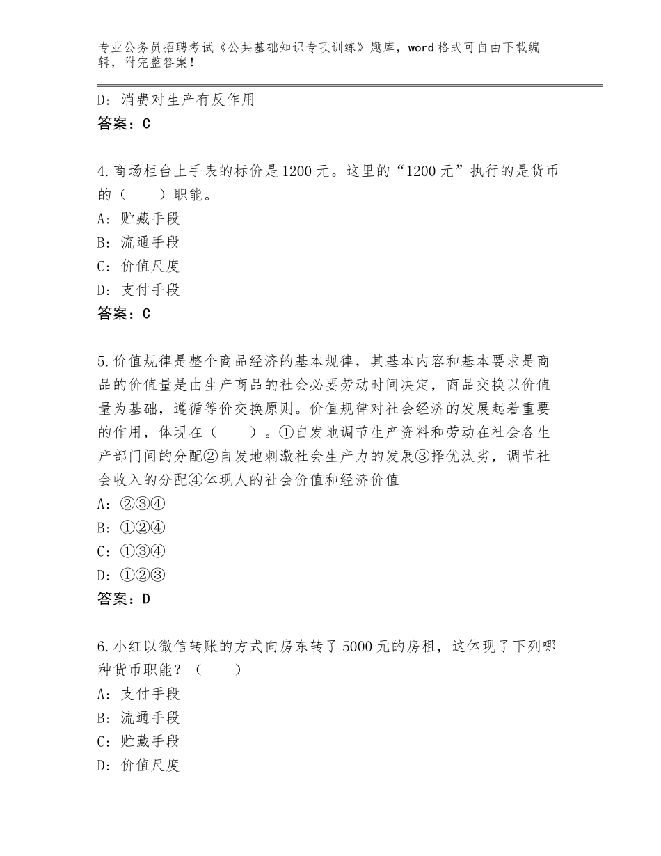 2024年河南省公务员招聘考试《公共基础知识专项训练》题库附答案解析_第2页