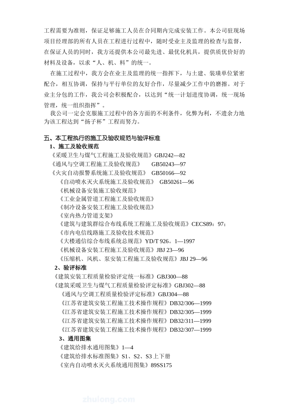 业务综合大楼水电暖通安装施工组织设计方案_第2页