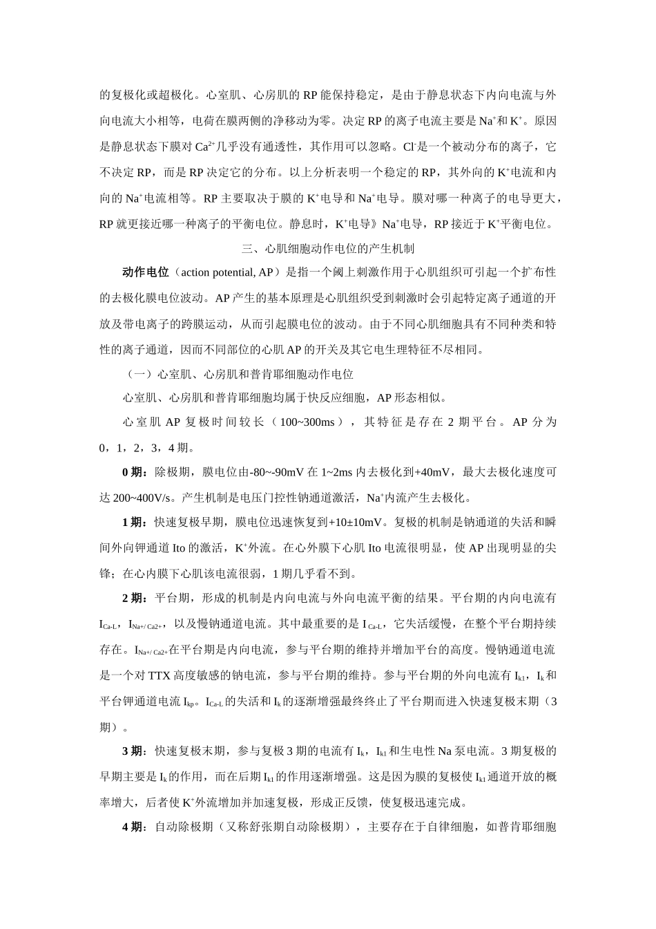 第二十二章抗心律失常药_第3页