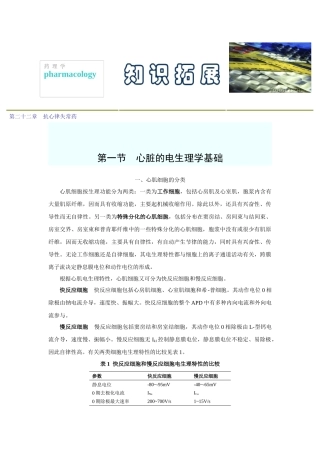 第二十二章抗心律失常药