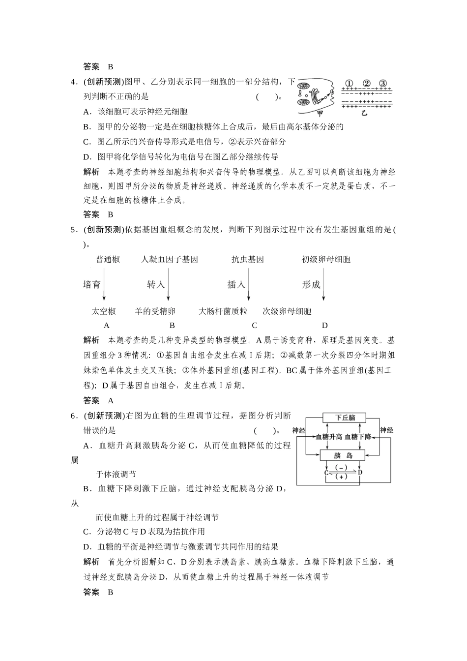 专题一 生物模型建构专训 第1讲 概念模型与物理模型类_第2页