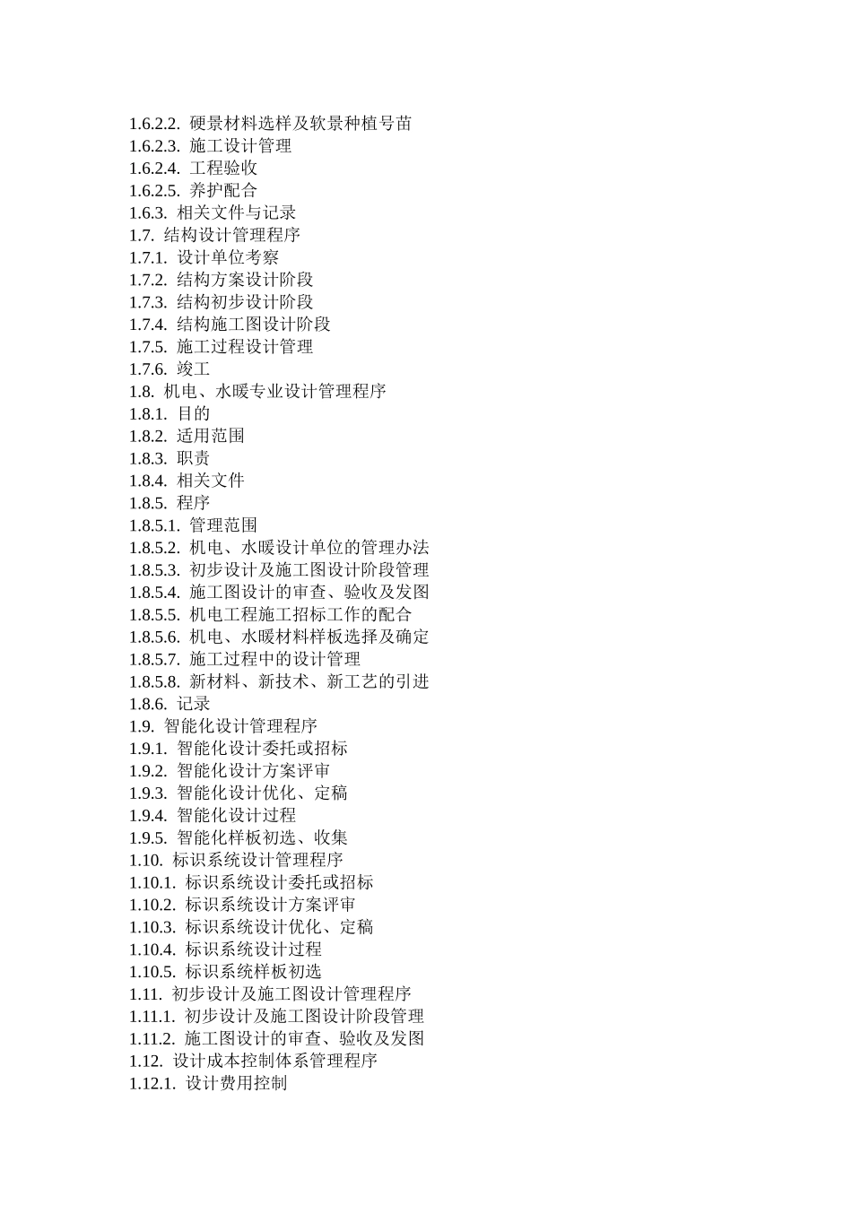 中海地产设计管理程序_第3页