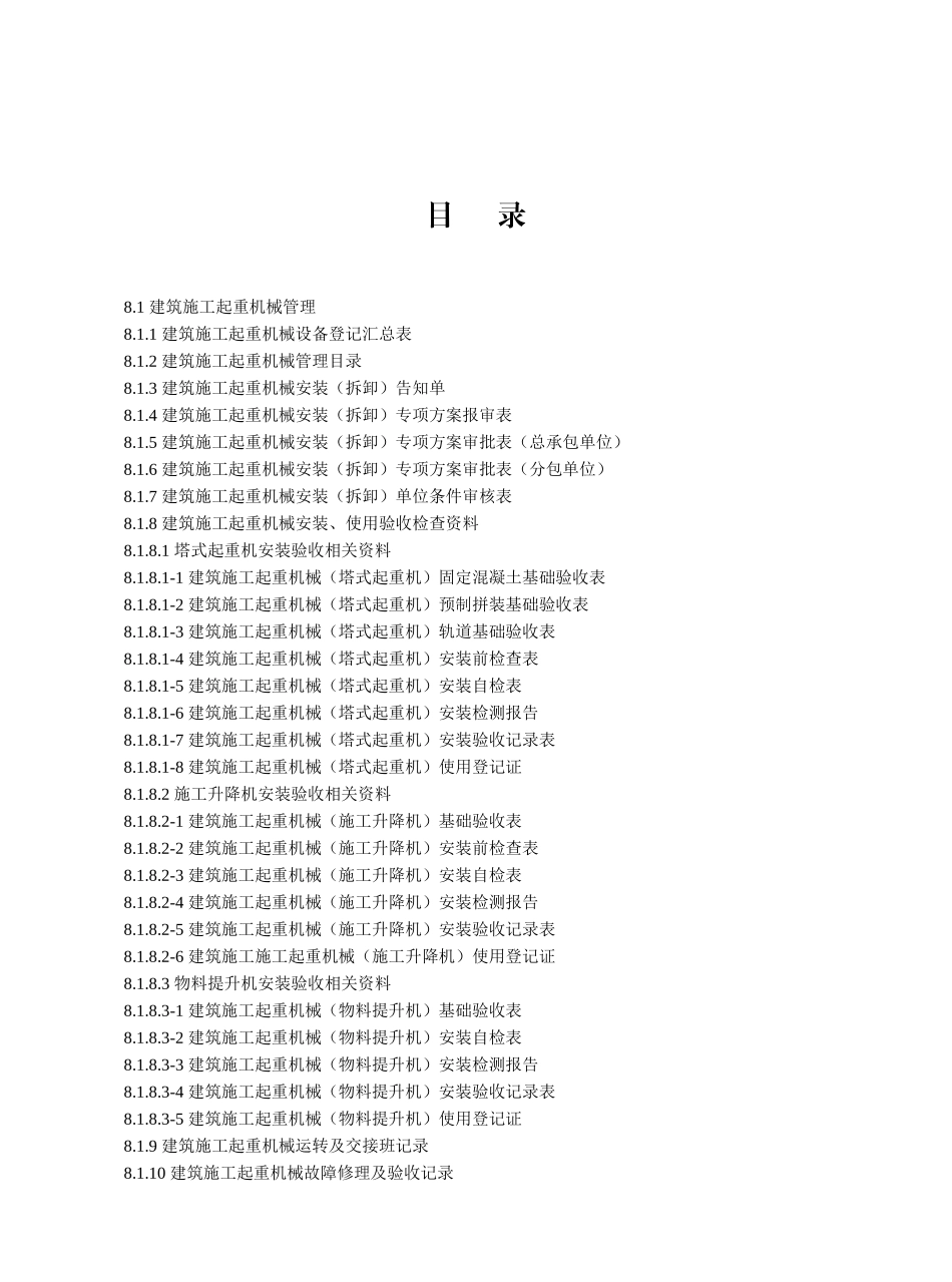 第八册：建筑施工机械与临时用电_第2页