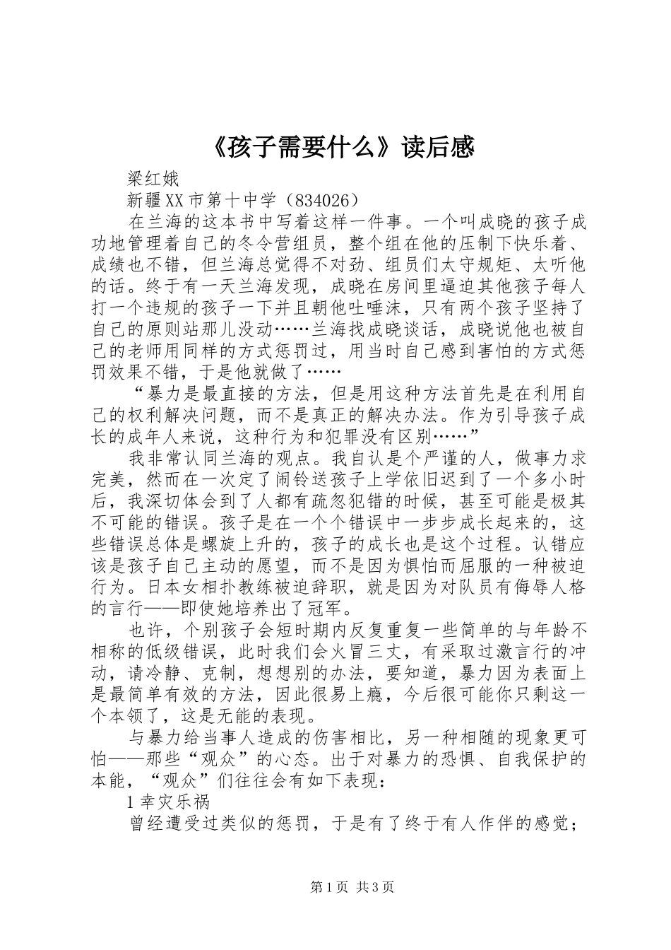 《孩子需要什么》读后感_第1页