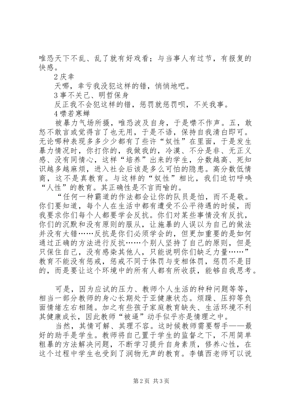 《孩子需要什么》读后感_第2页