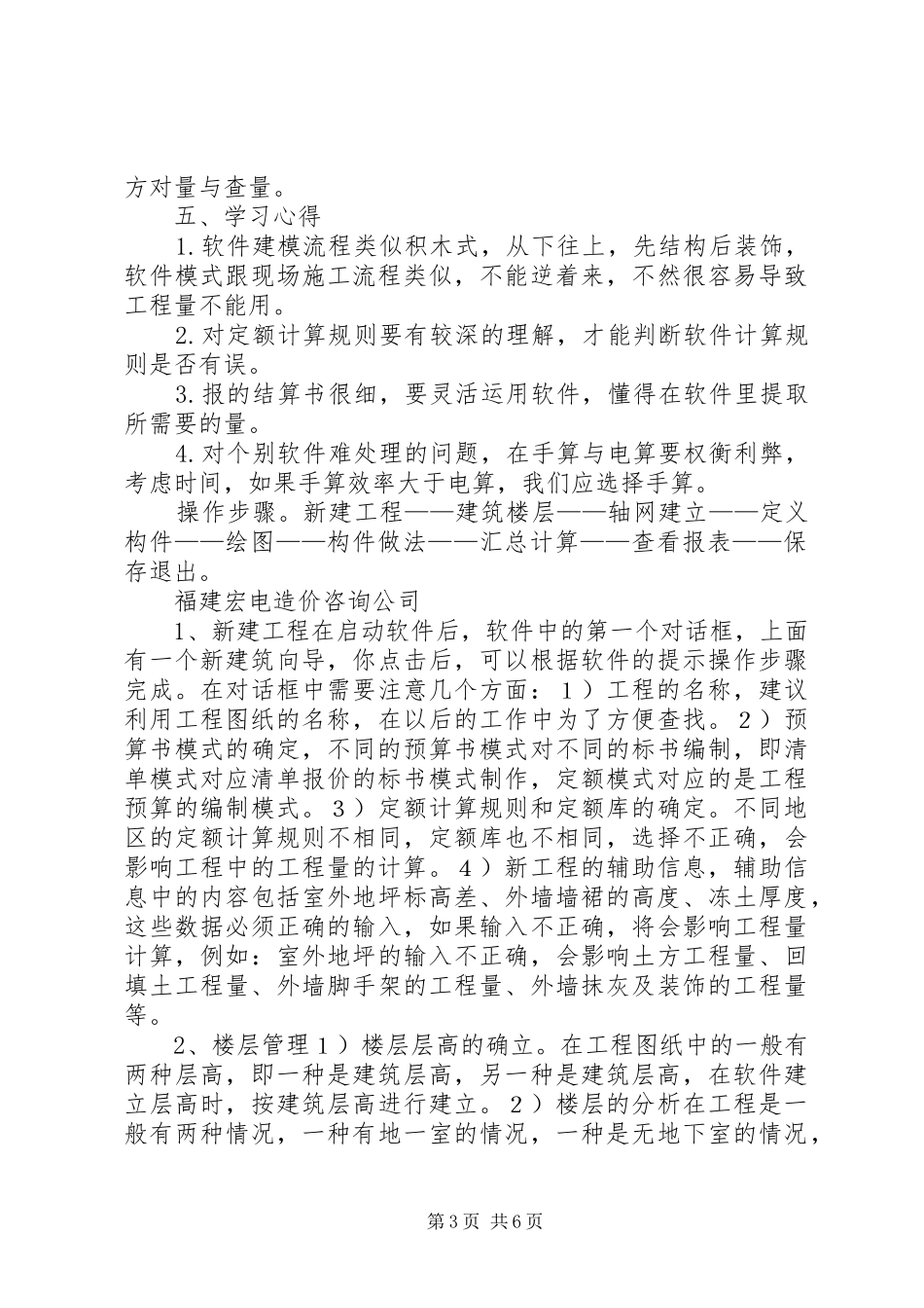 建模算量学习心得_第3页