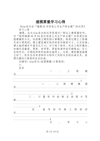 建模算量学习心得