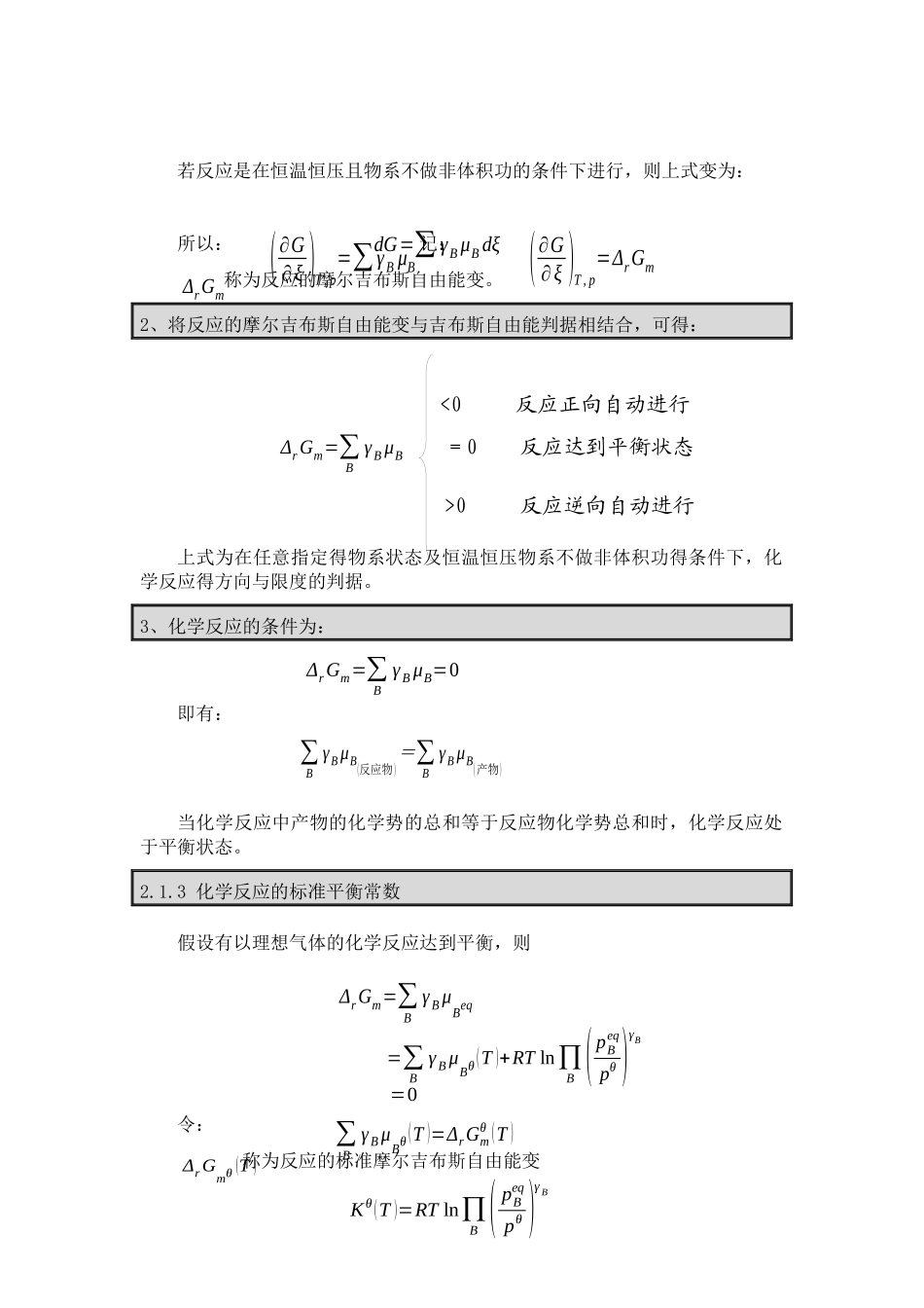 第二章化学平衡-内蒙古化工职业学院_精品课程网站_第2页