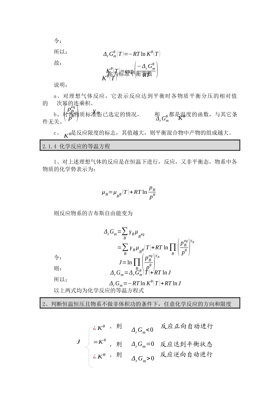 第二章化学平衡-内蒙古化工职业学院_精品课程网站_第3页