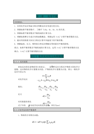 第二章化学平衡-内蒙古化工职业学院_精品课程网站