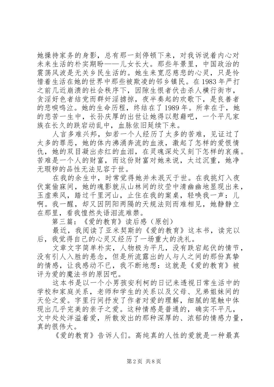 第一篇：原创读后感_第2页