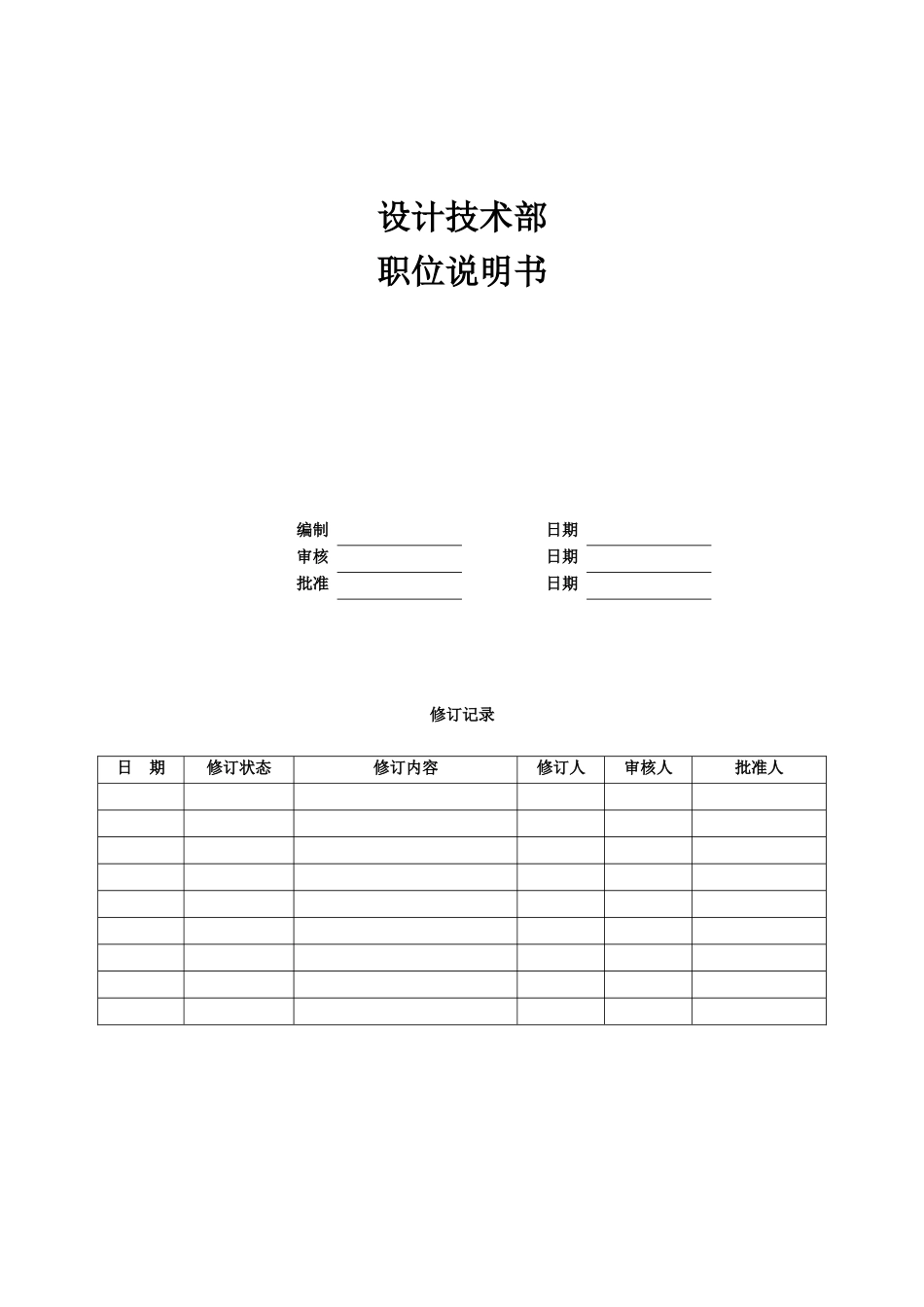 02-中欣集团地产公司设计技术部_第1页