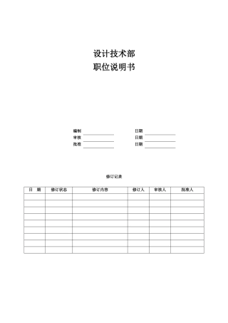 02-中欣集团地产公司设计技术部