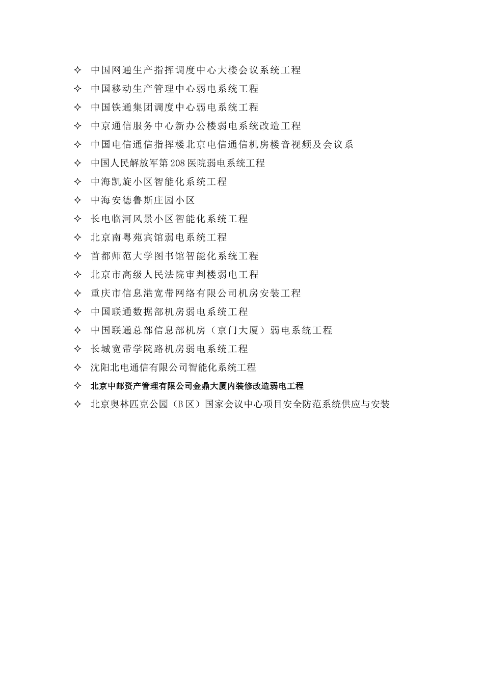 北京长信泰康通信技术有限公司简介_第3页