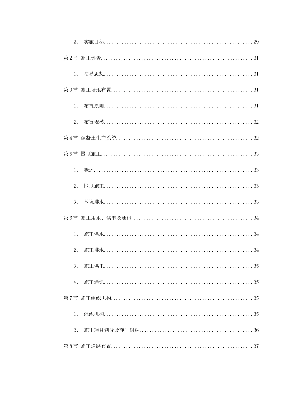 九江市城区两湖治理引水工程施工组织设计(DOC210页)_第2页