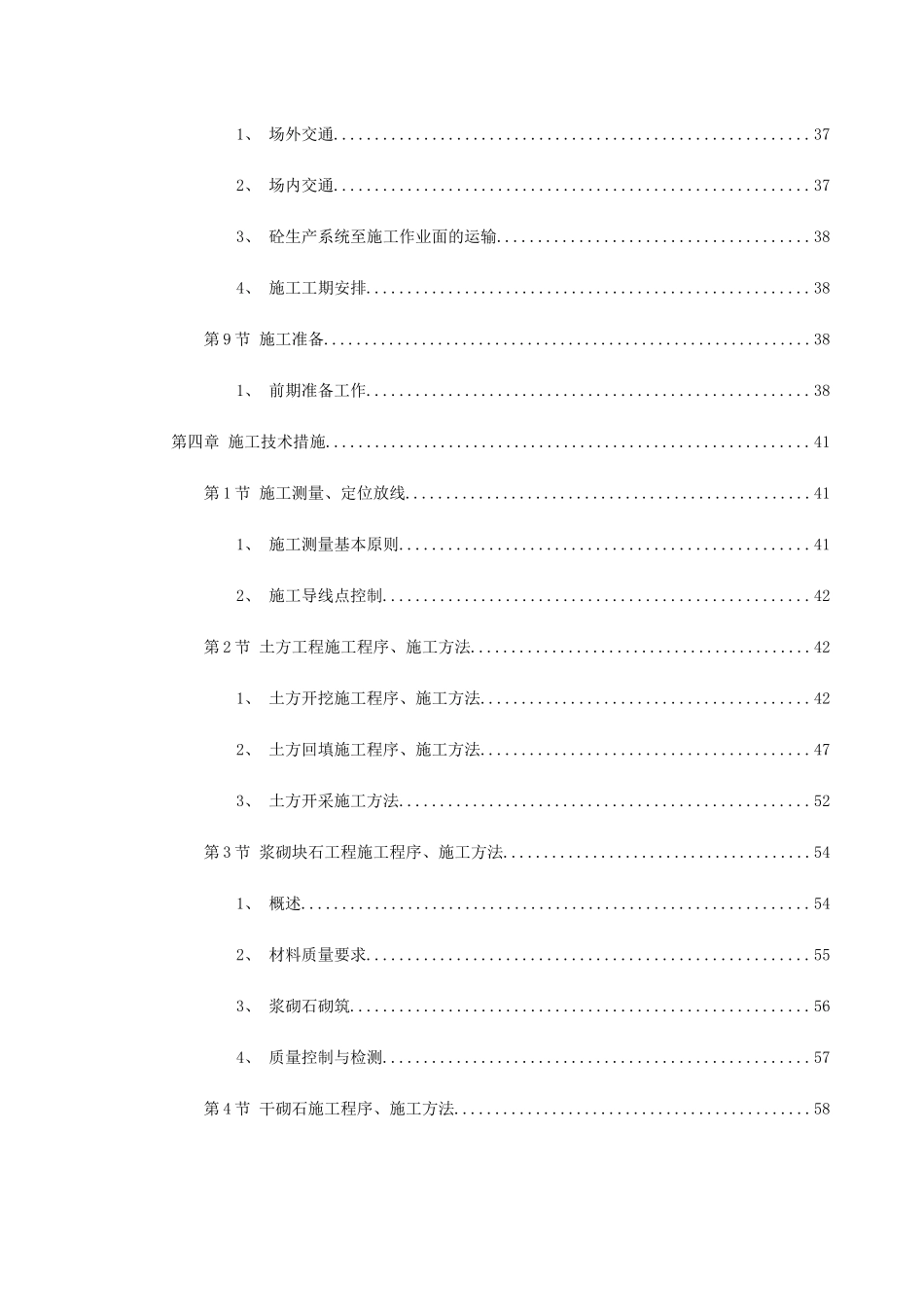 九江市城区两湖治理引水工程施工组织设计(DOC210页)_第3页