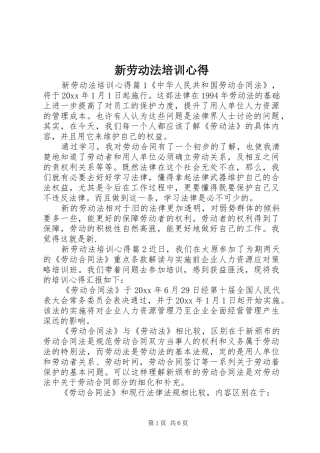 新劳动法培训心得