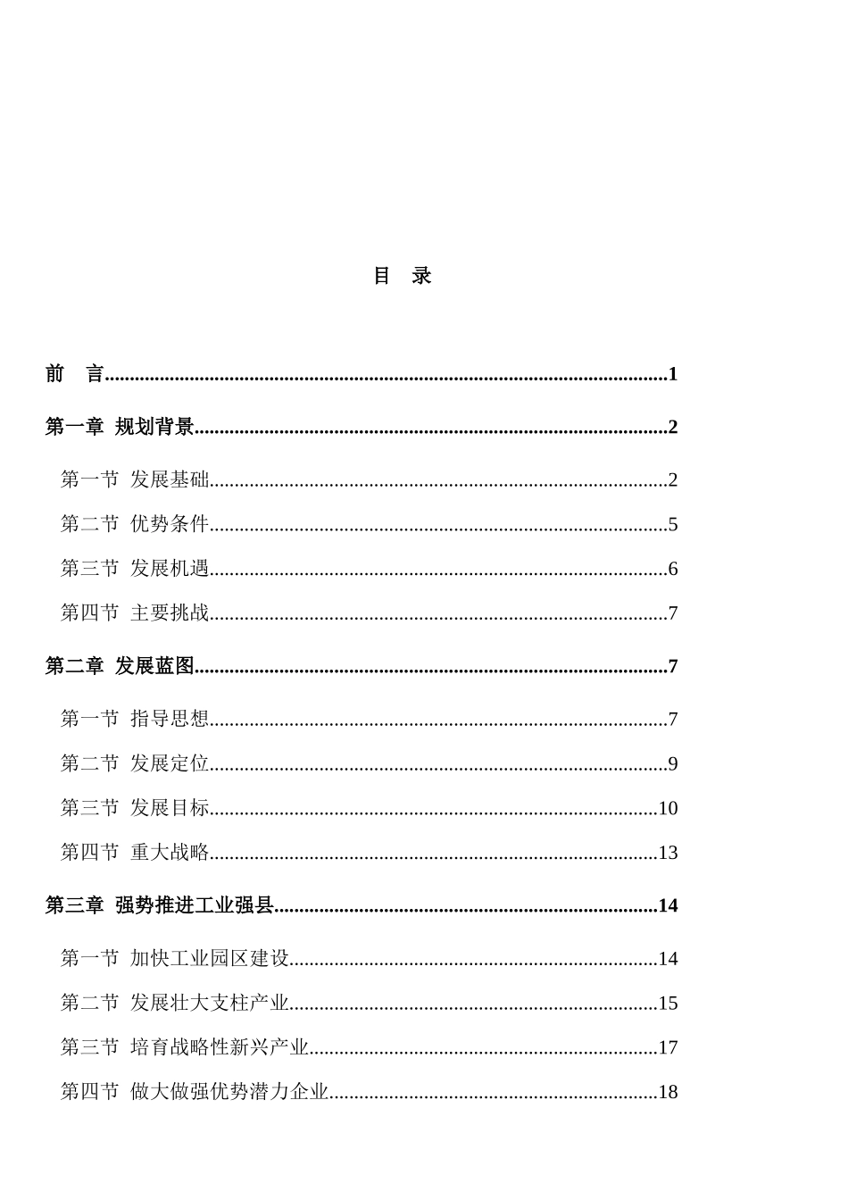 荣县国民经济和社会发展(2)_第2页