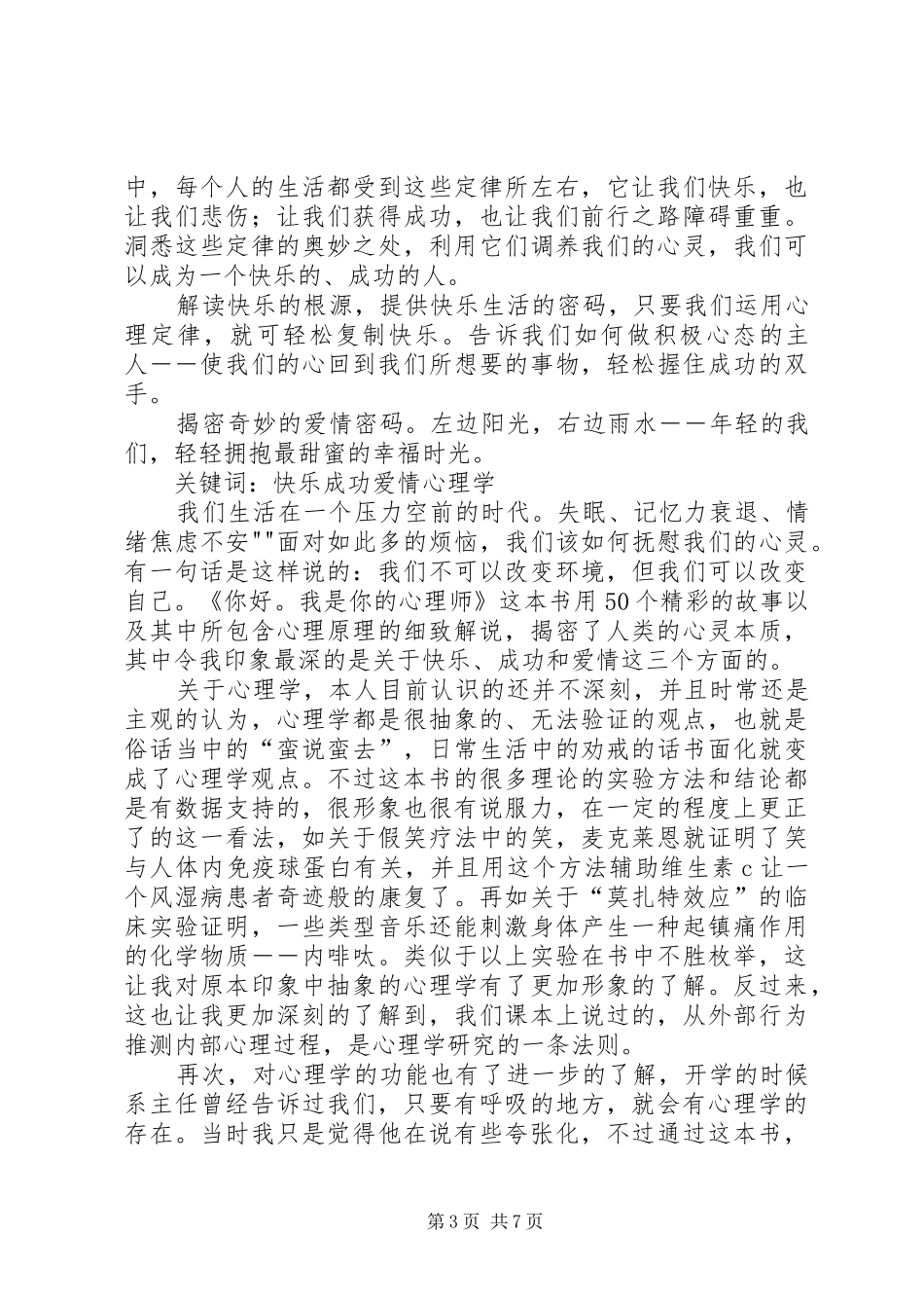 读《我是你的哥》有感_第3页