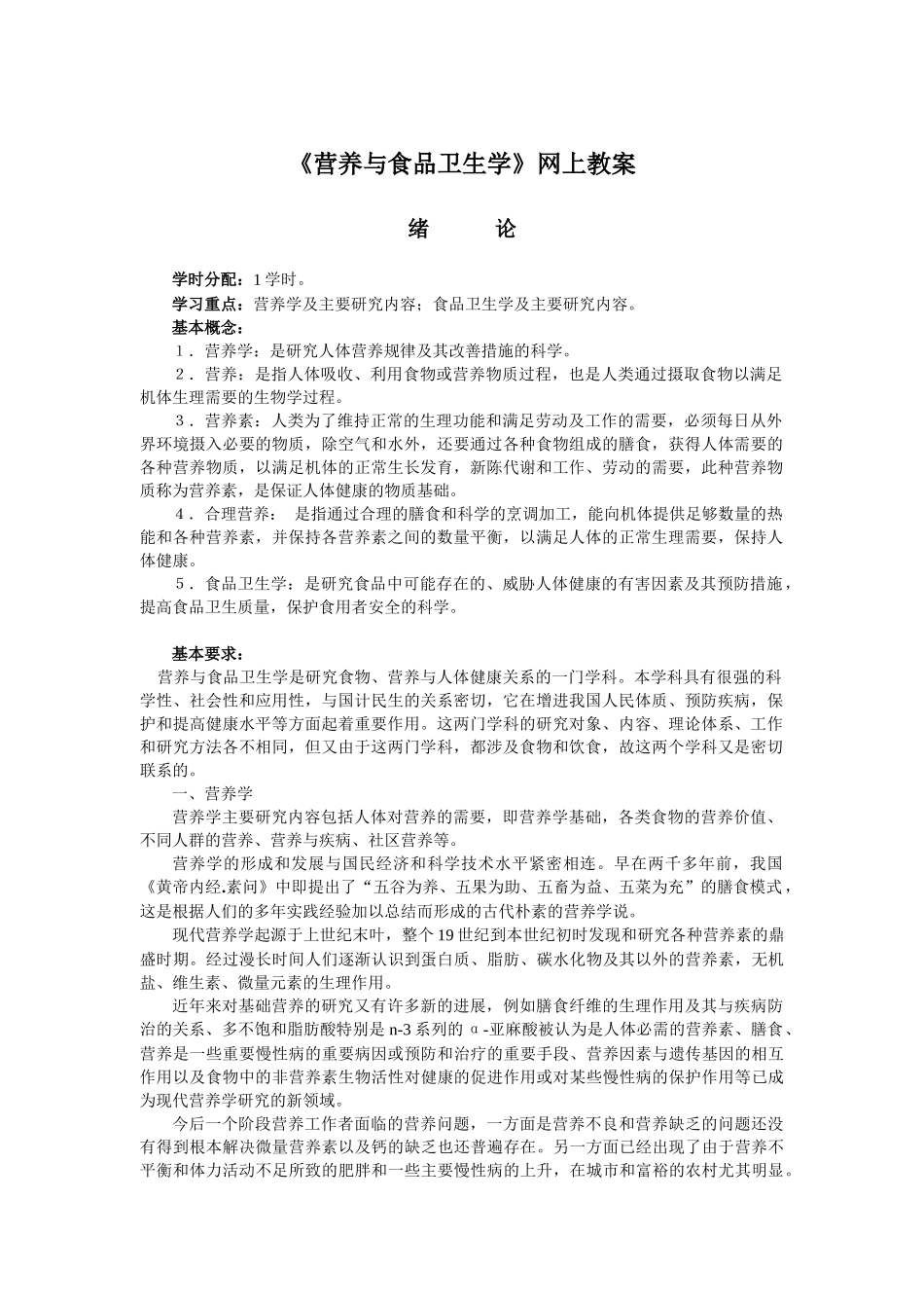 某饮食营养与食品卫生学_第1页