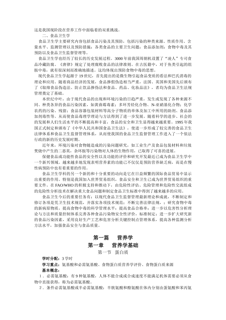 某饮食营养与食品卫生学_第2页