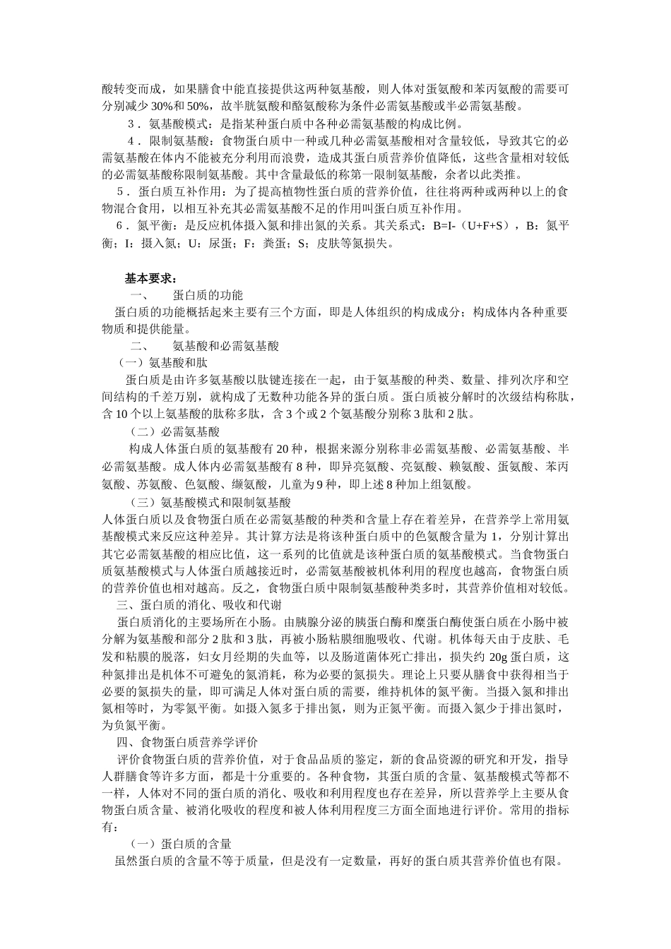 某饮食营养与食品卫生学_第3页