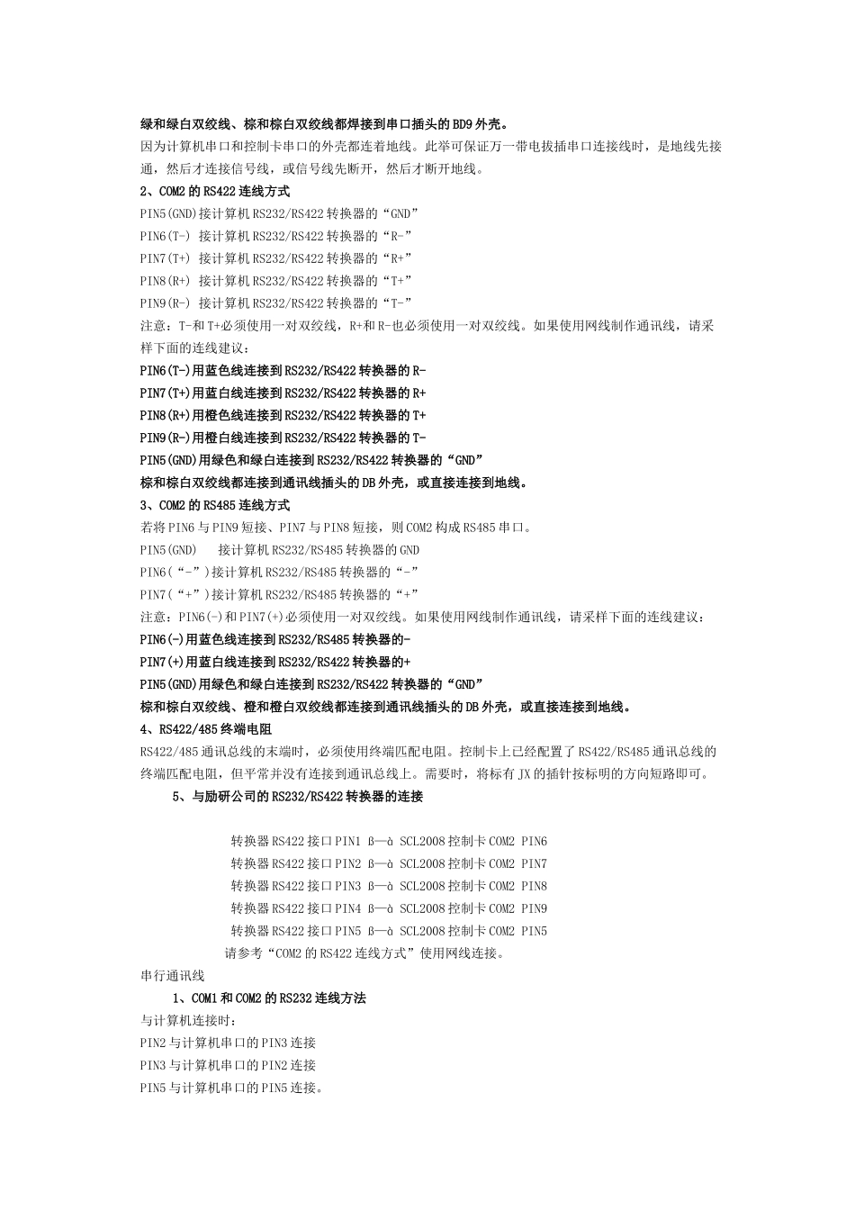 LED显示屏异步控制系统使用说明_第2页