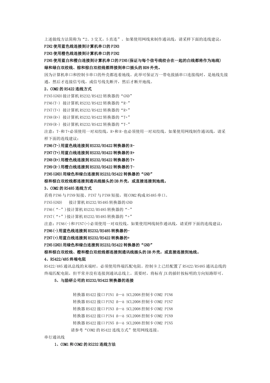 LED显示屏异步控制系统使用说明_第3页