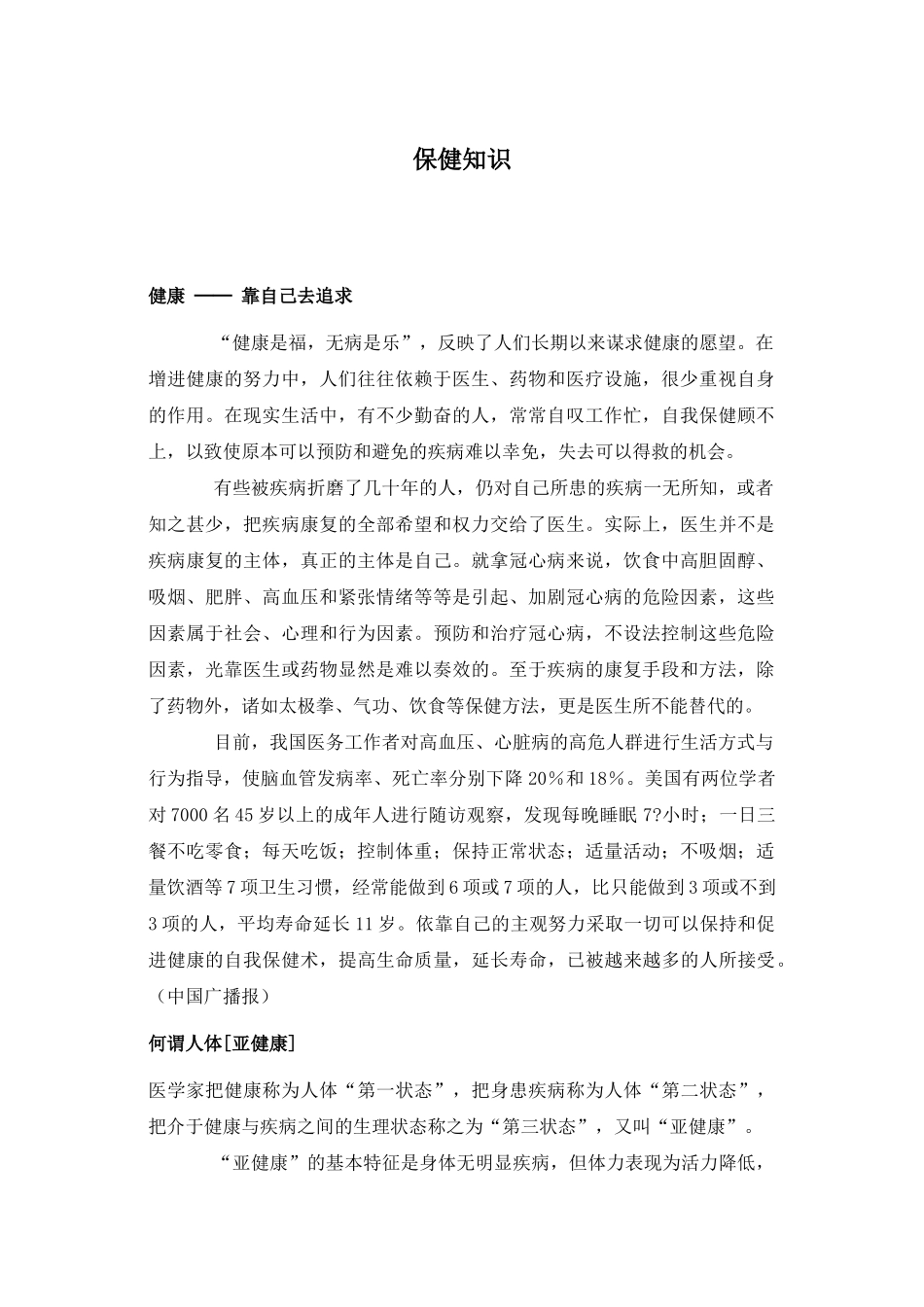 医疗保健基础知识_第1页