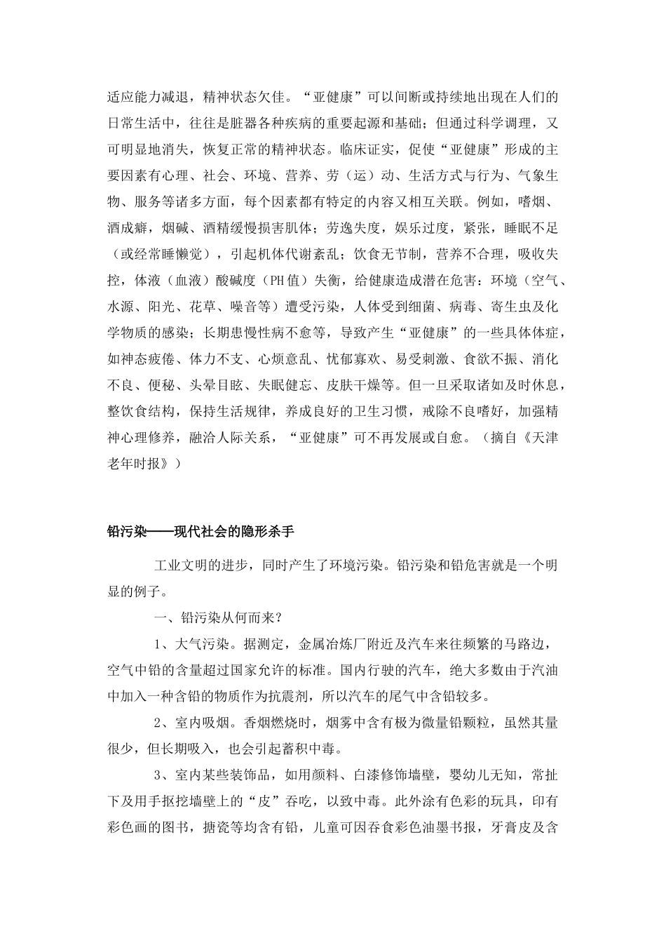 医疗保健基础知识_第2页