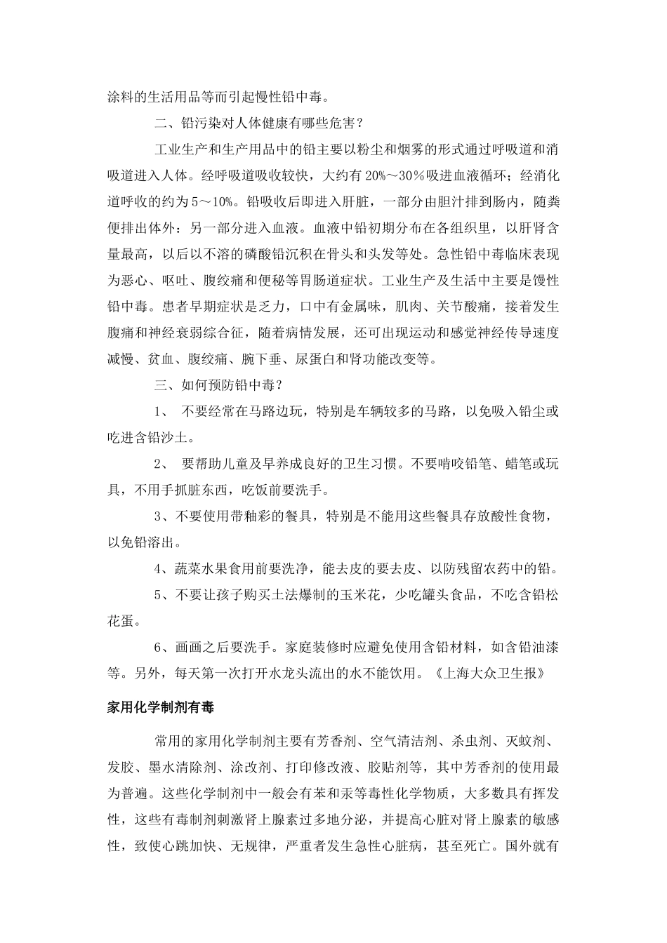 医疗保健基础知识_第3页