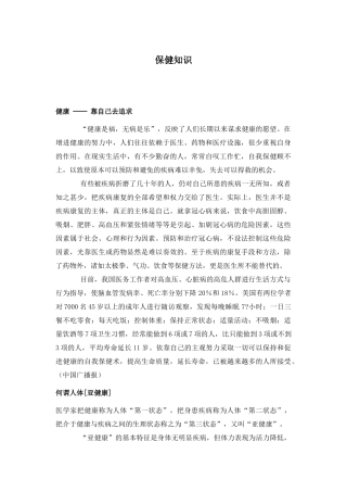 医疗保健基础知识