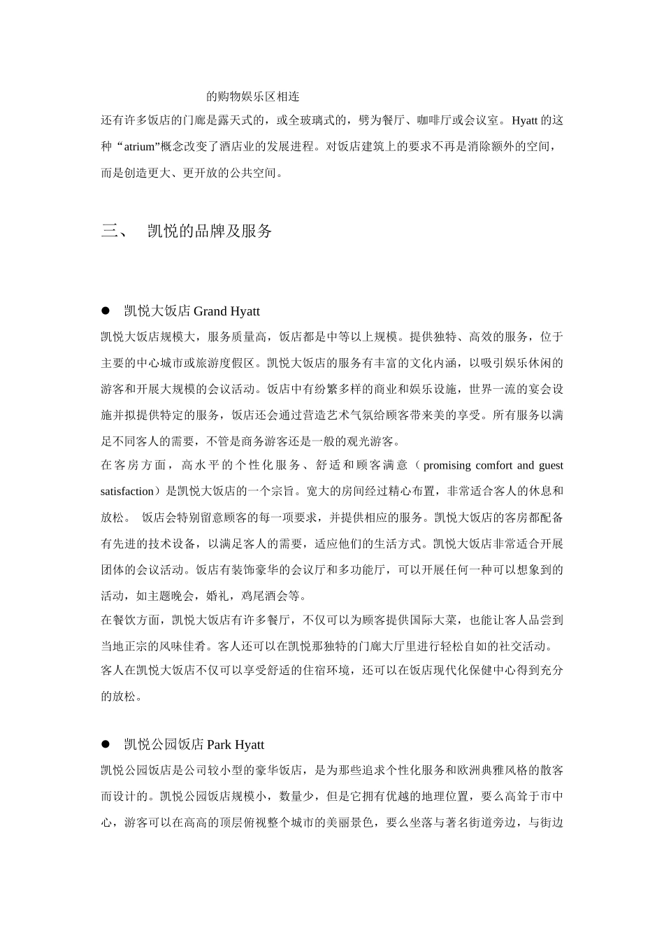 世界星级酒店个案分析_第3页