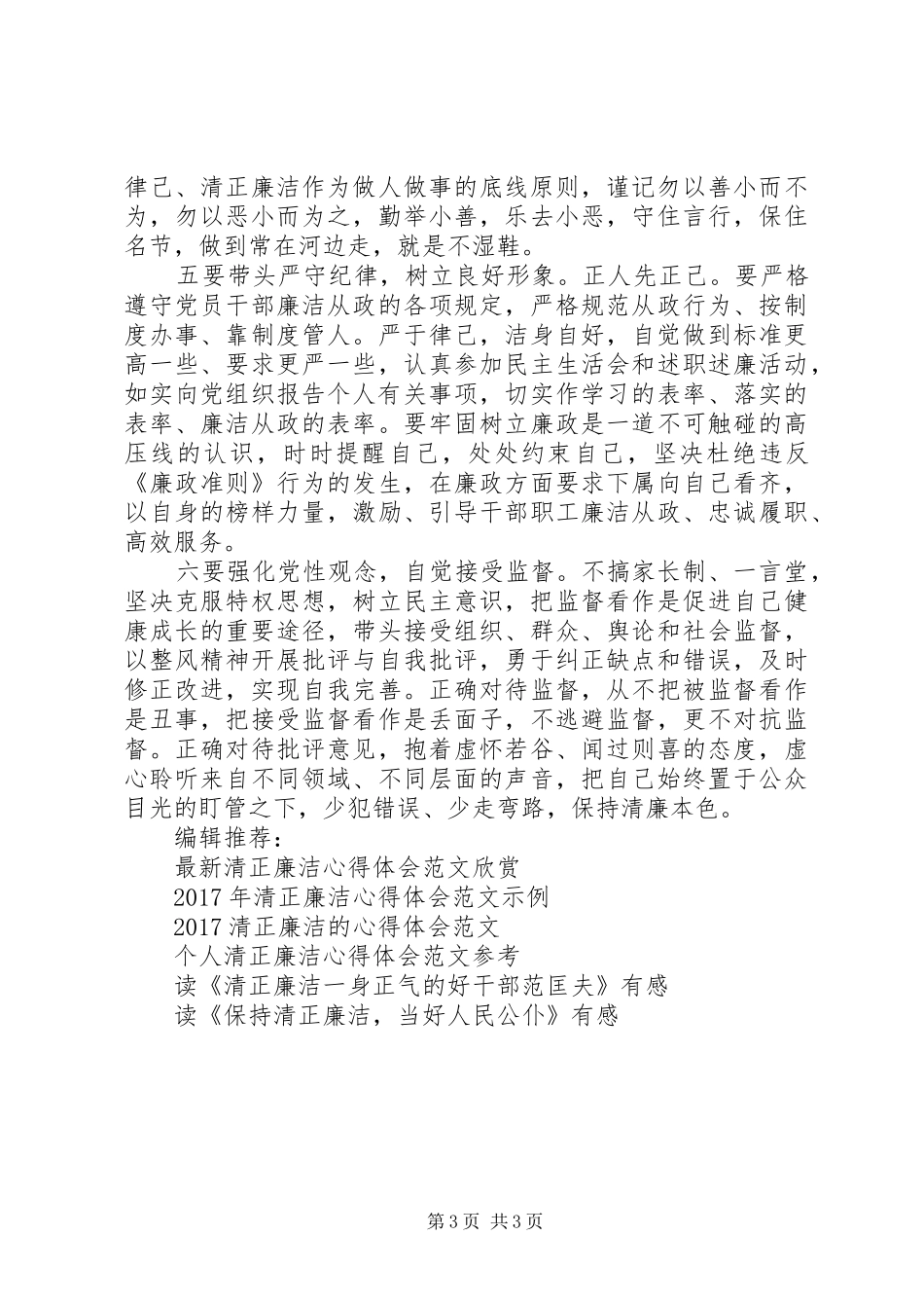 精选清正廉洁心得体会范文_第3页