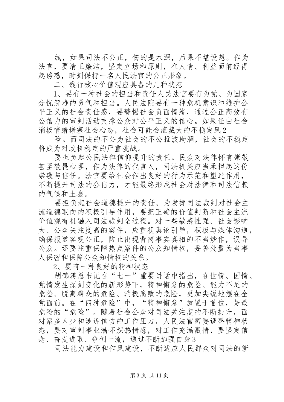 第一篇：干警核心价值观活动心得体会_第3页