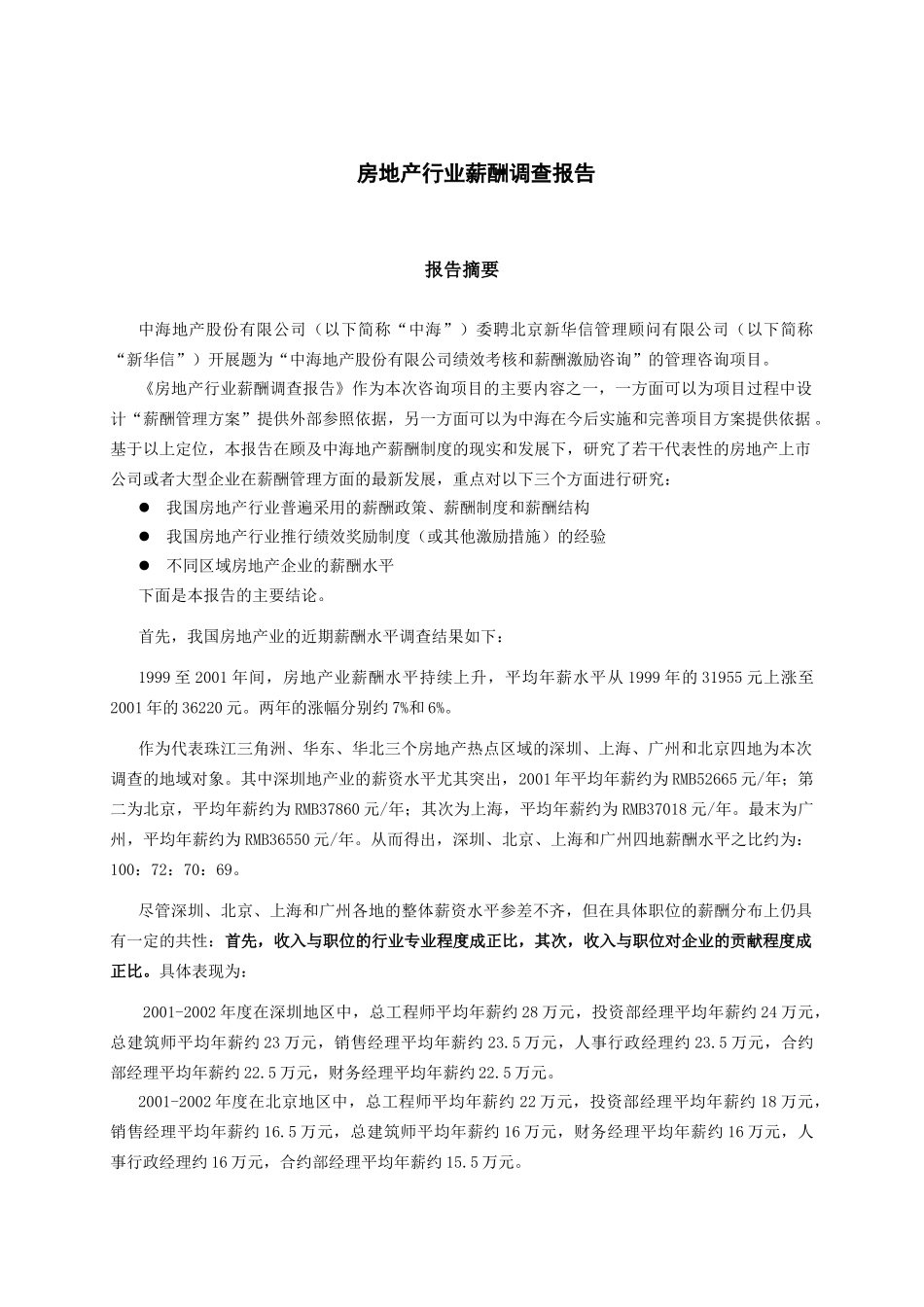 某房地产公司薪酬调研报告_第3页