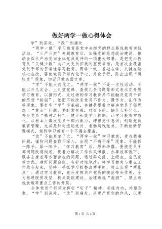 做好两学一做心得体会