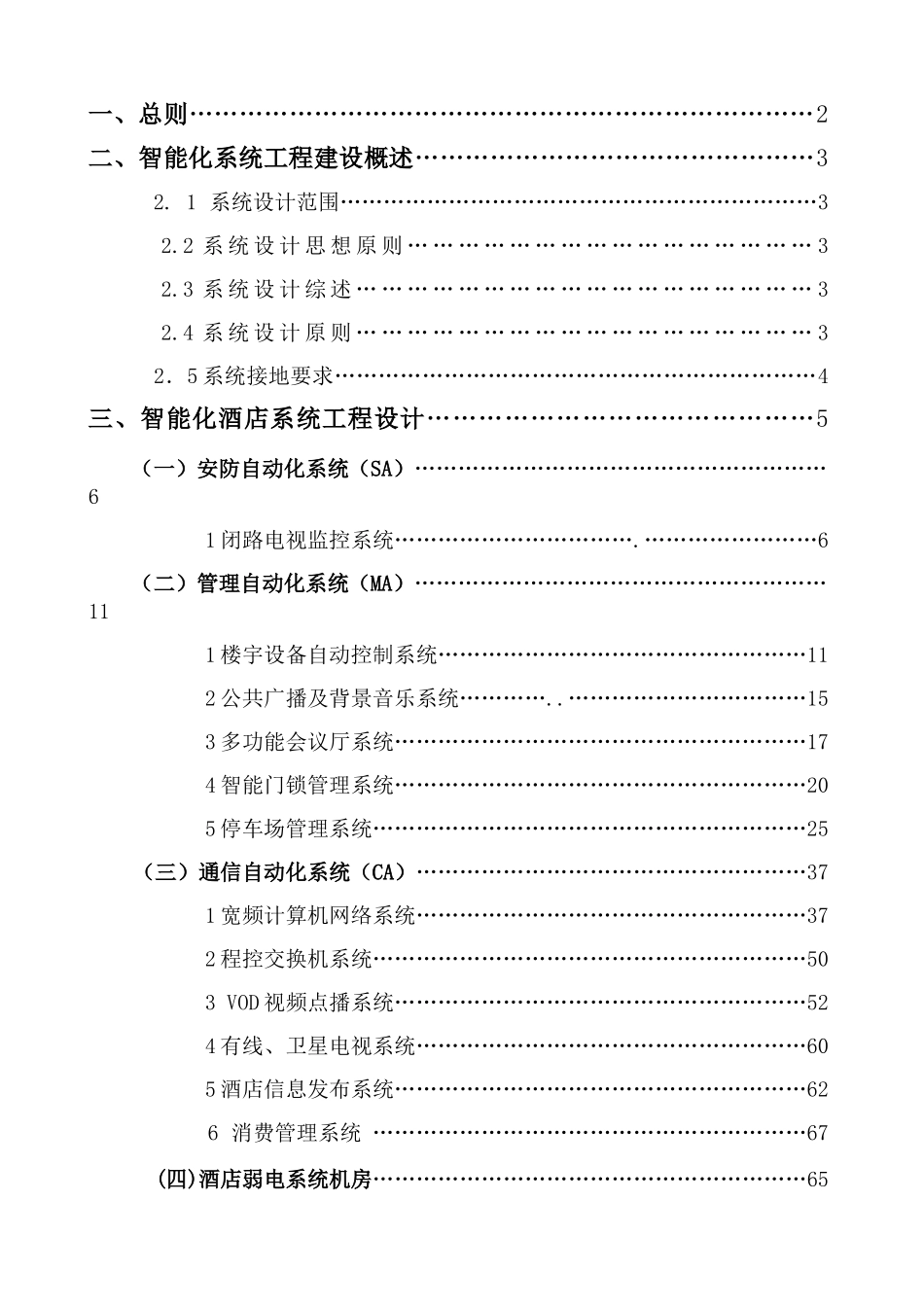财政大酒店方案_第2页