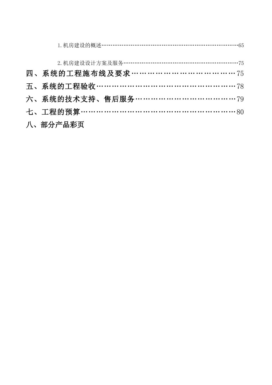 财政大酒店方案_第3页