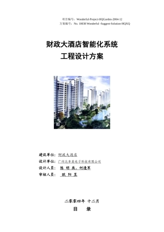 财政大酒店方案