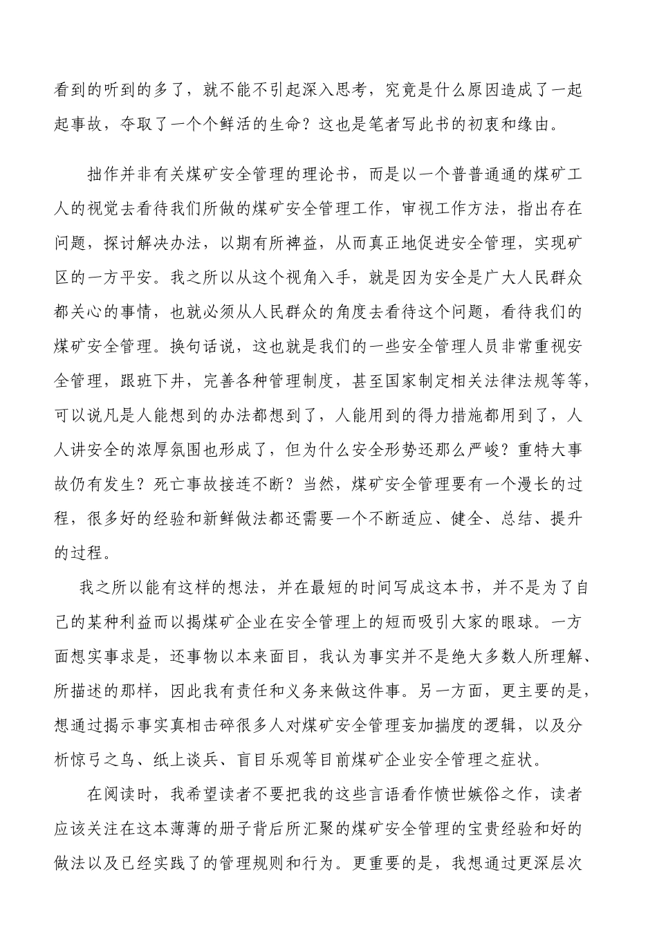 煤矿安全管理之金玉良言_第2页
