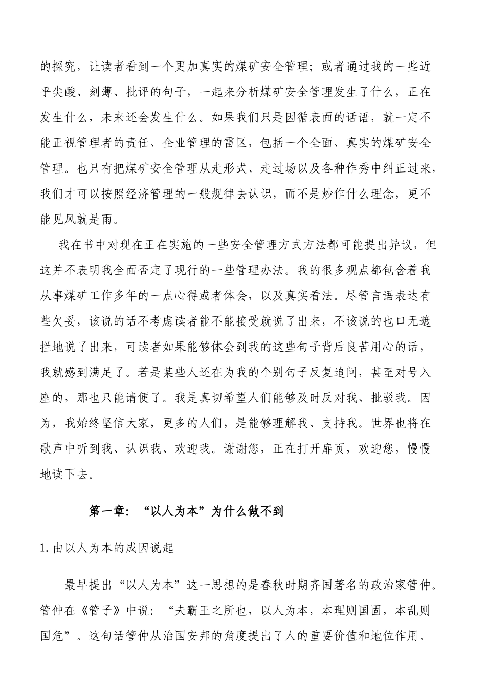 煤矿安全管理之金玉良言_第3页