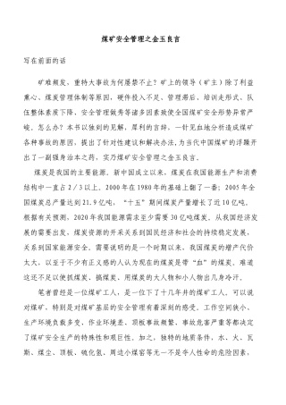 煤矿安全管理之金玉良言
