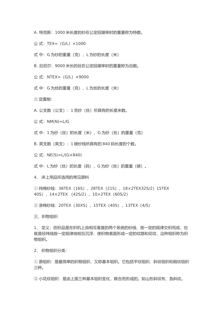 纺织品的基础知识_第3页