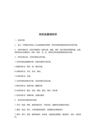 纺织品的基础知识