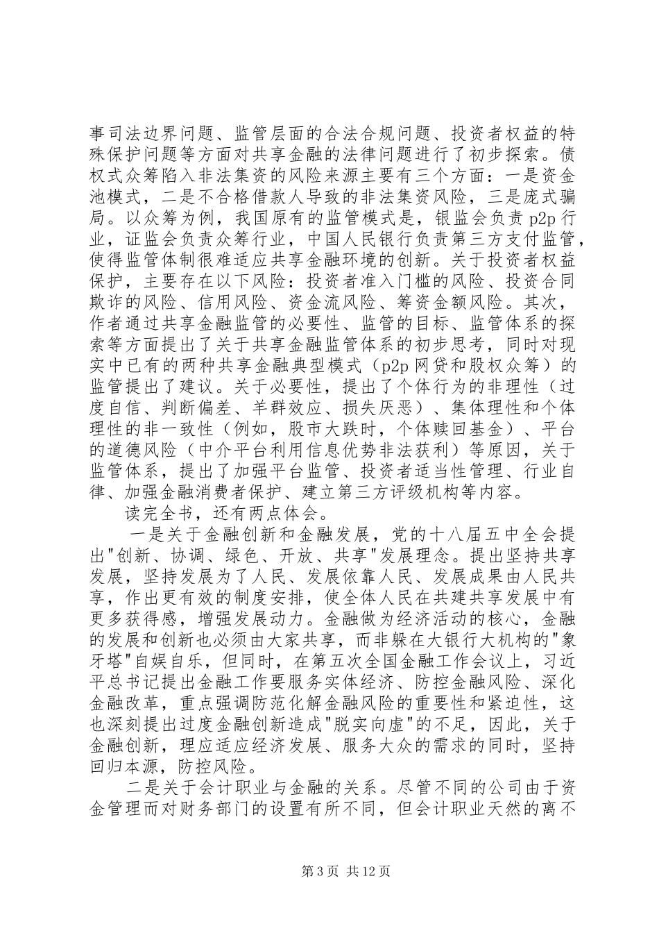 《共享金融：金融新业态》读后感_第3页